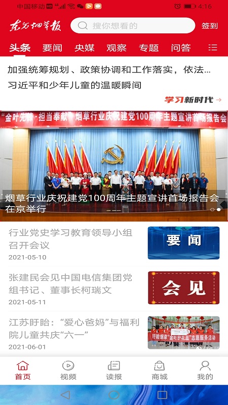 东方烟草报app图3
