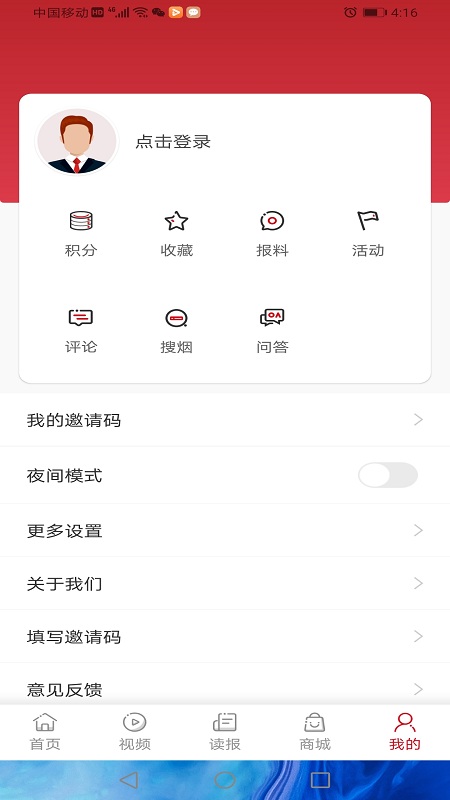 东方烟草报app图2