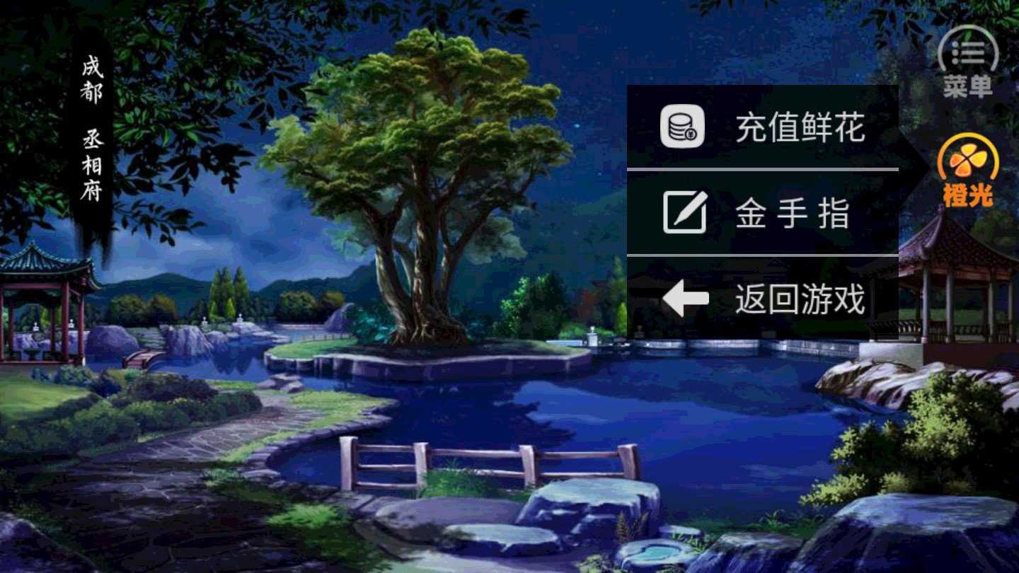 三国之武侯传人完结破解版金手指图1