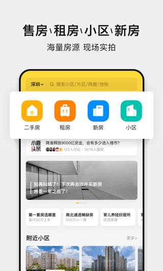 小鹿选房安卓版图1