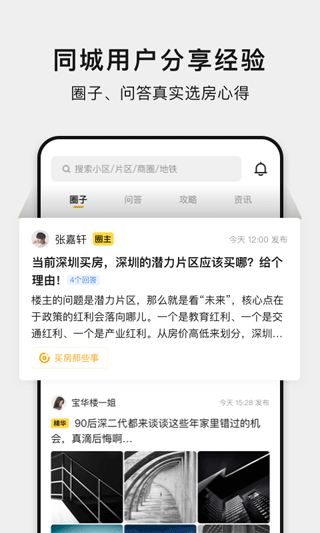 小鹿选房安卓版图2