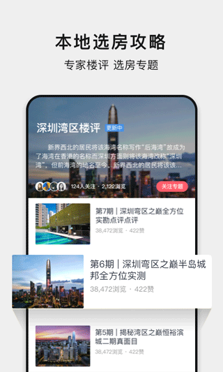 小鹿选房安卓版图3