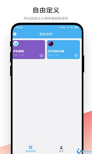 自动化小组件图1