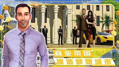 富豪小镇创建世界图1