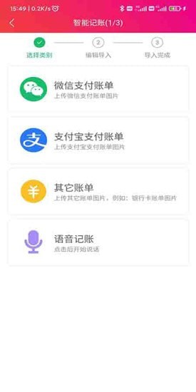 合伙记帐本官方版截图1