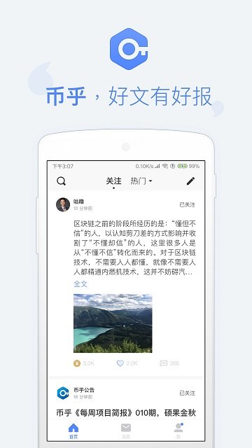 币乎app图3