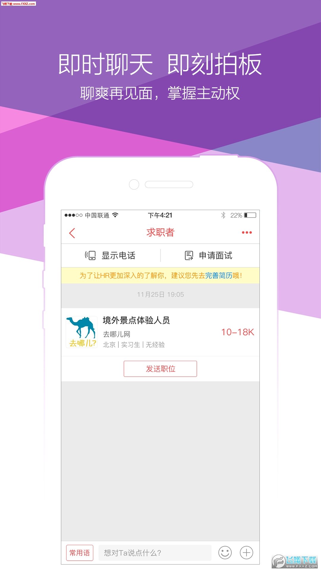 香聘极速版截图3