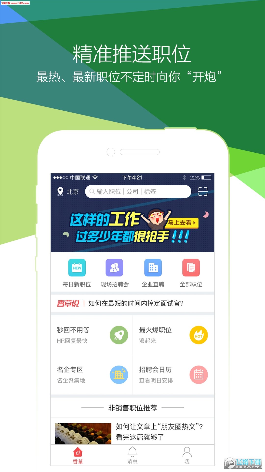 香聘极速版图4