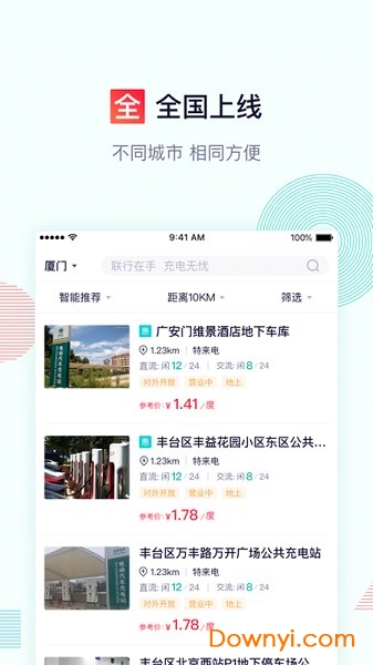 联行逸充app图3