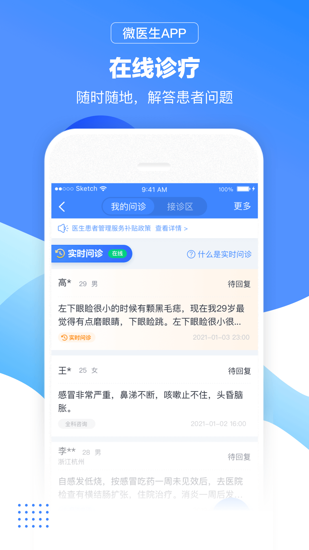 微医生图4