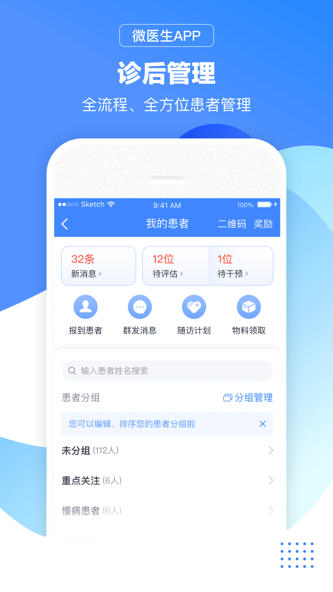 微医生图3