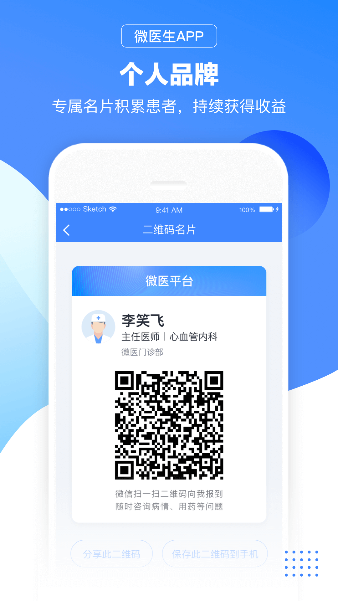 微医生图2