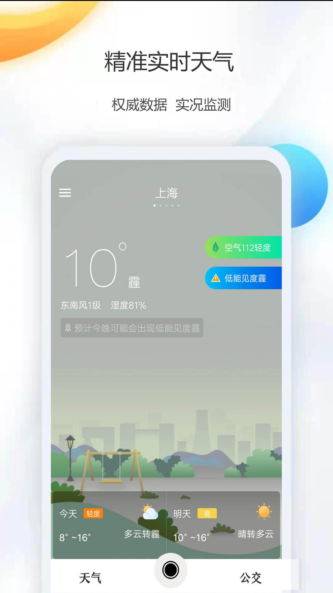 天气公交图4