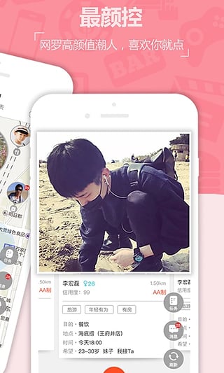 陪你官网版图2