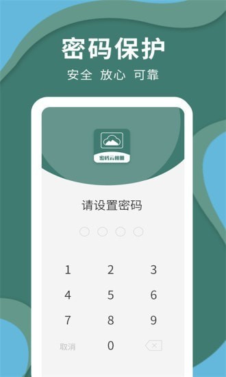 密码云相册图3