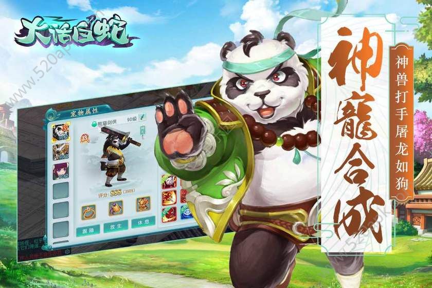 大话白蛇九游版图3