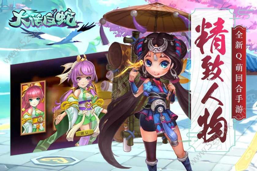 大话白蛇九游版图2