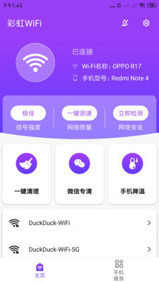 彩虹WIFI