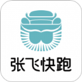 张飞快跑
