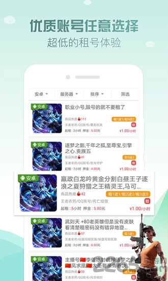 九九租号图3