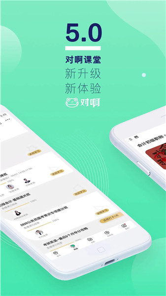 对啊课堂app图2