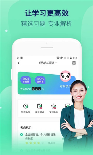 对啊课堂截图1