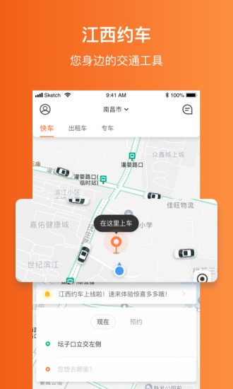 江西约车图2