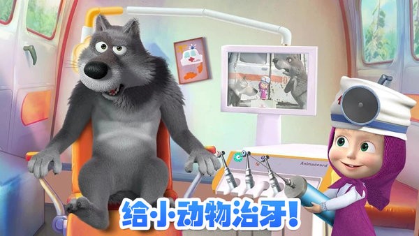 玛莎与熊牙医诊所图3