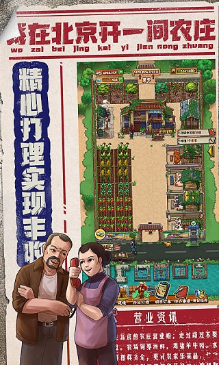 我在北京开农庄图2