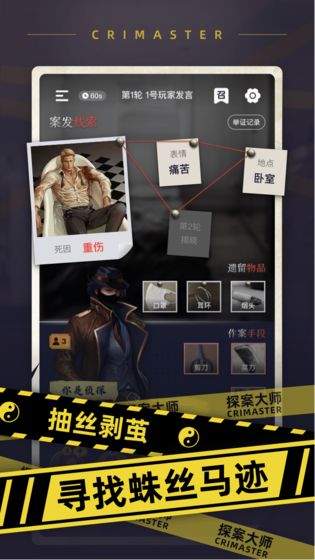 探案大师破解版图2