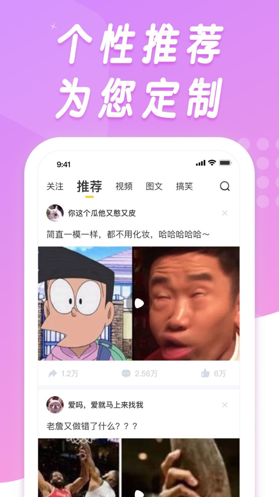 香蕉搞笑app图2