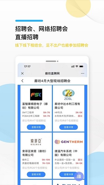 廊坊直聘网图2