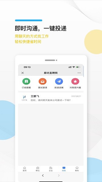 廊坊直聘网图1