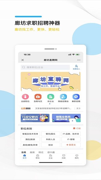 廊坊直聘网图5