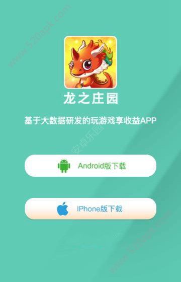 龙之庄园图2