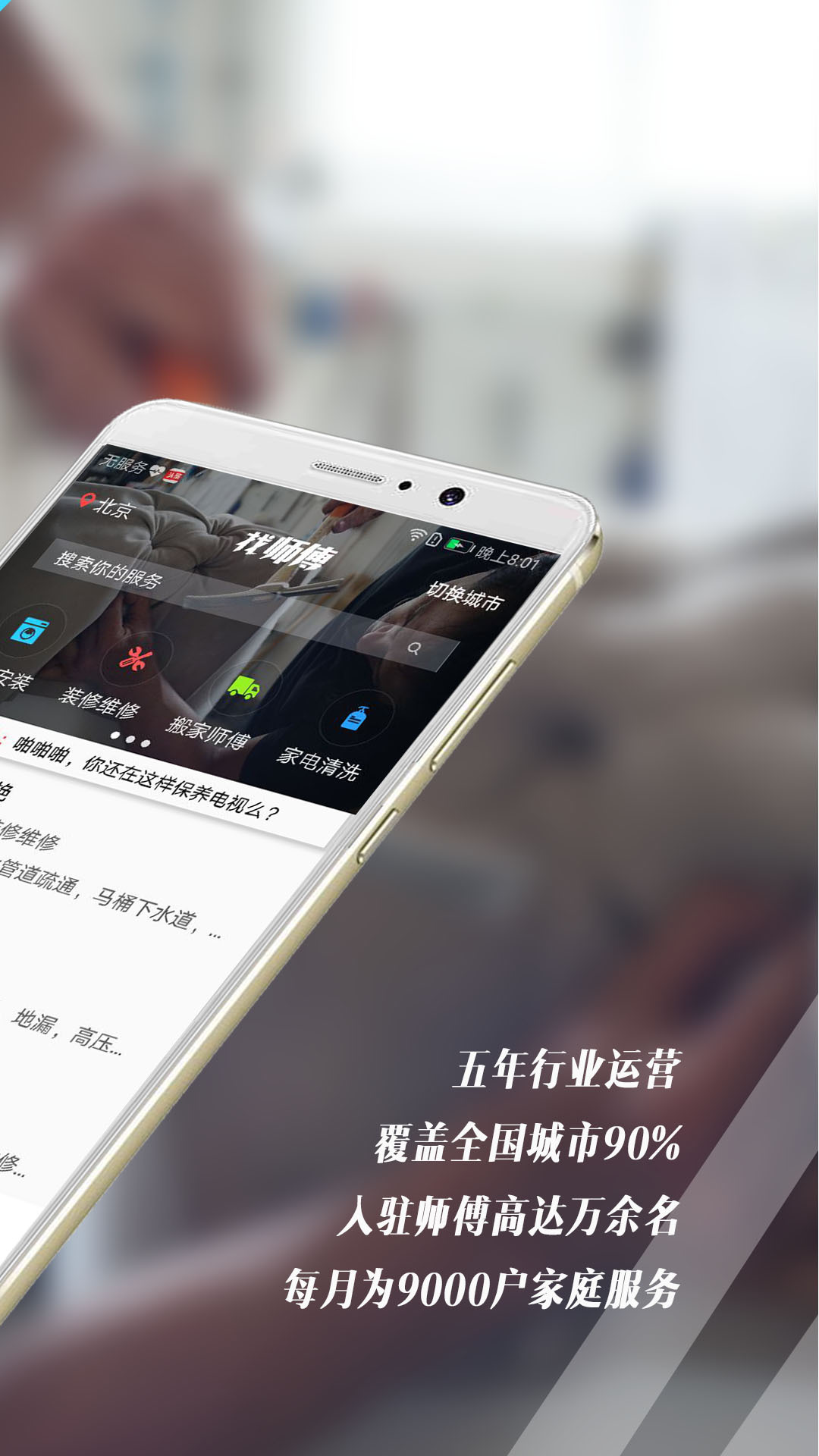 找师傅公司版图1