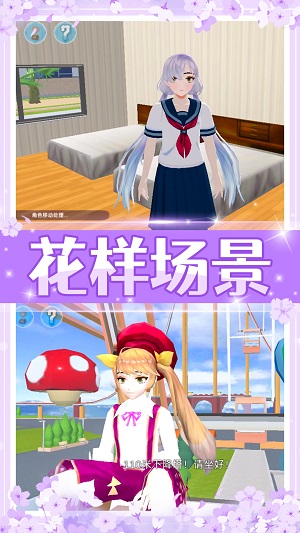美少女校园模拟图4