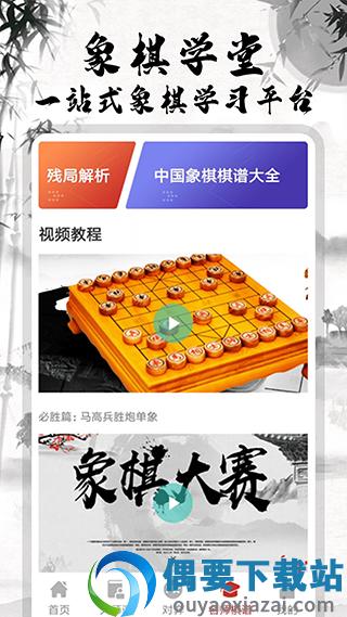 中国象棋大师图3