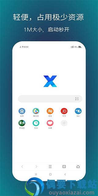 x浏览器app图4