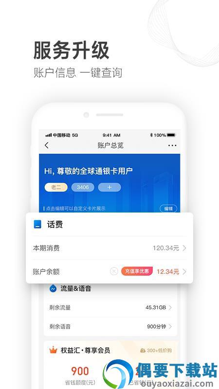 山东移动app截图4