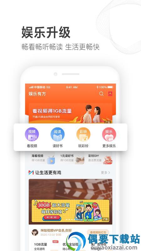 山东移动App图2
