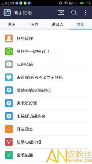 助手贴吧官方客户端下载图2