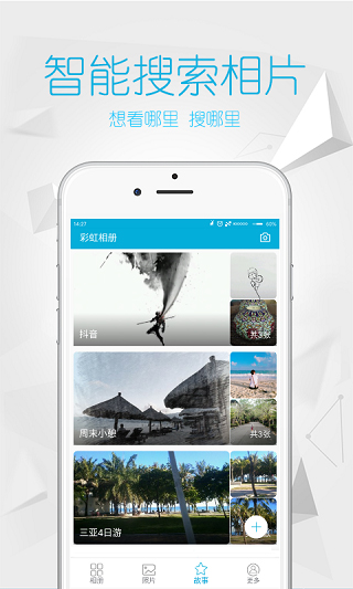 彩虹相册图2