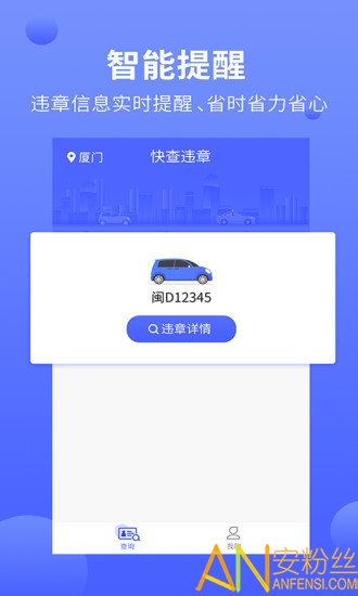 违章缴费通图2