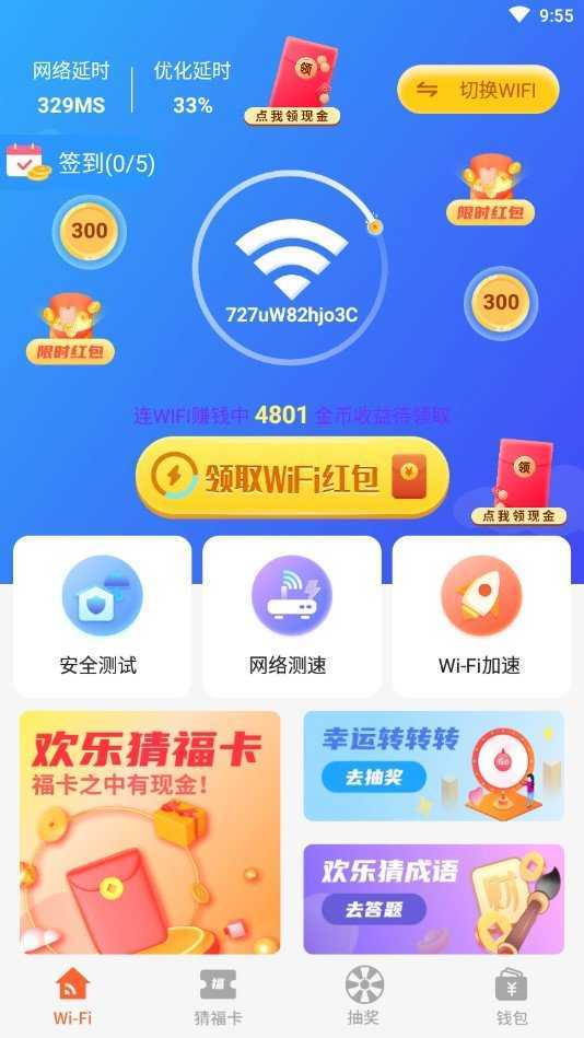 简单WiFi图2