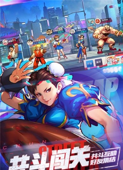 街霸对决公测版