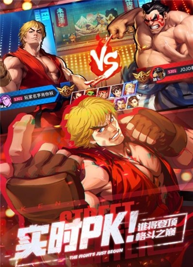 街霸对决公测版