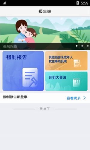 强制报告官方版图2