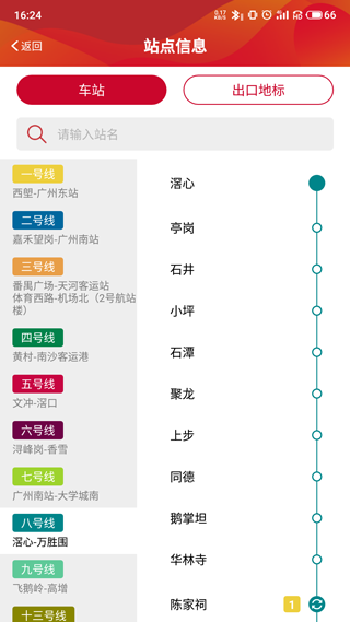 广州地铁关怀版免费版图5