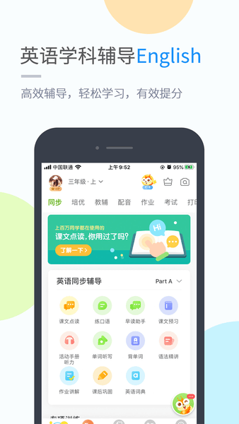 学习8家长端手机版图1